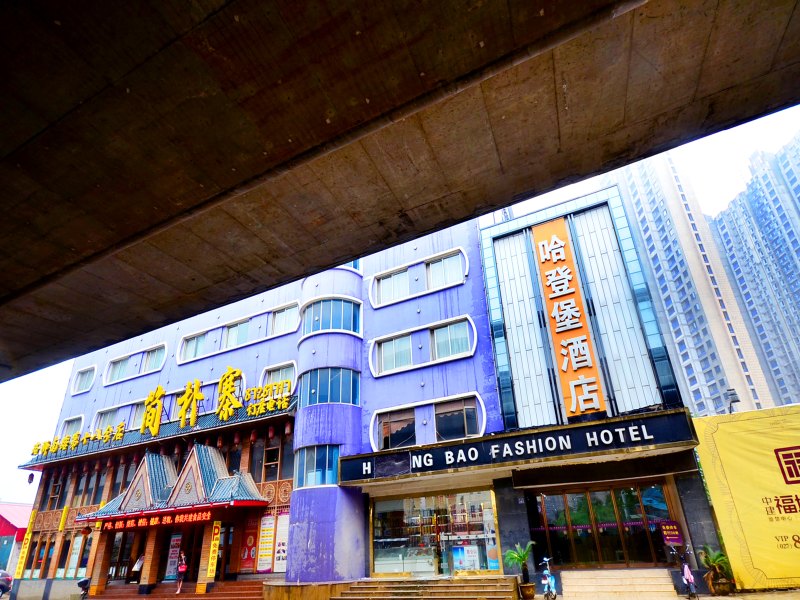 武汉哈登堡时尚酒店