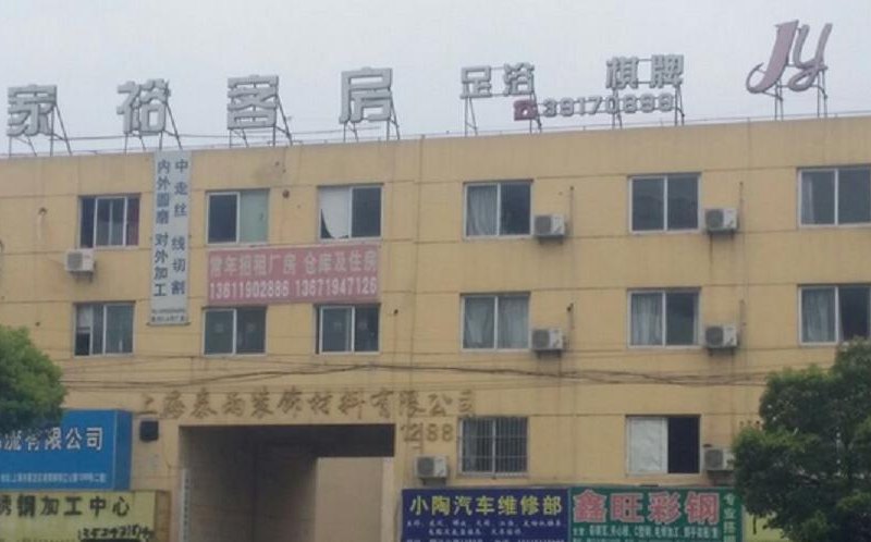 上海家裕客房