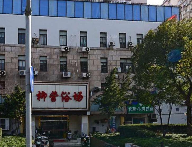 上海柳营浴场