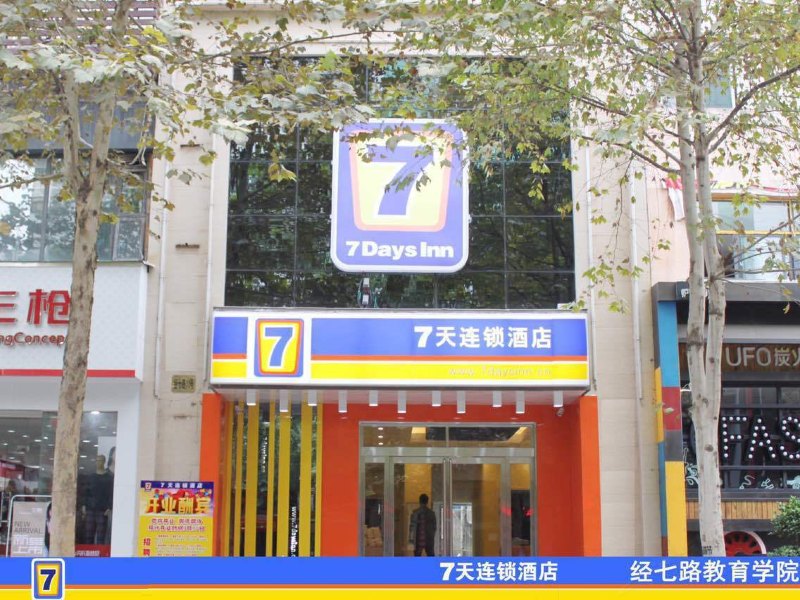 7天连锁酒店（郑州黄河路经七路店）