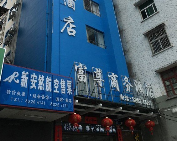 三亚富尊商务度假酒店
