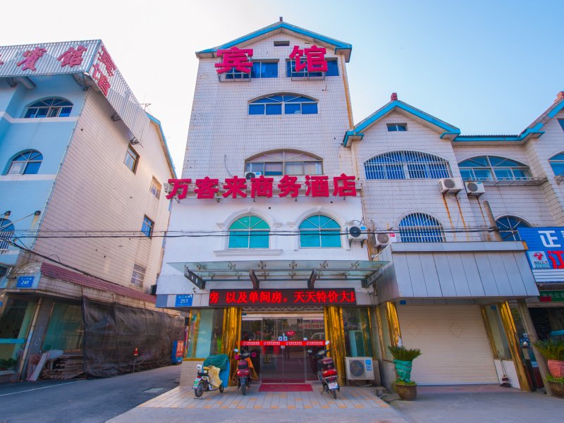 东台万客来商务酒店
