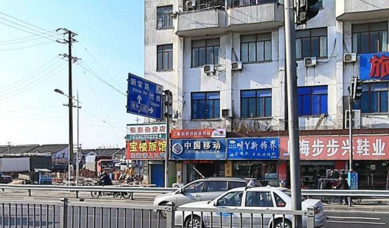 上海宝楼旅馆