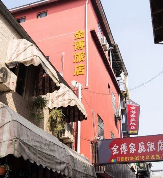 杭州金博旅店