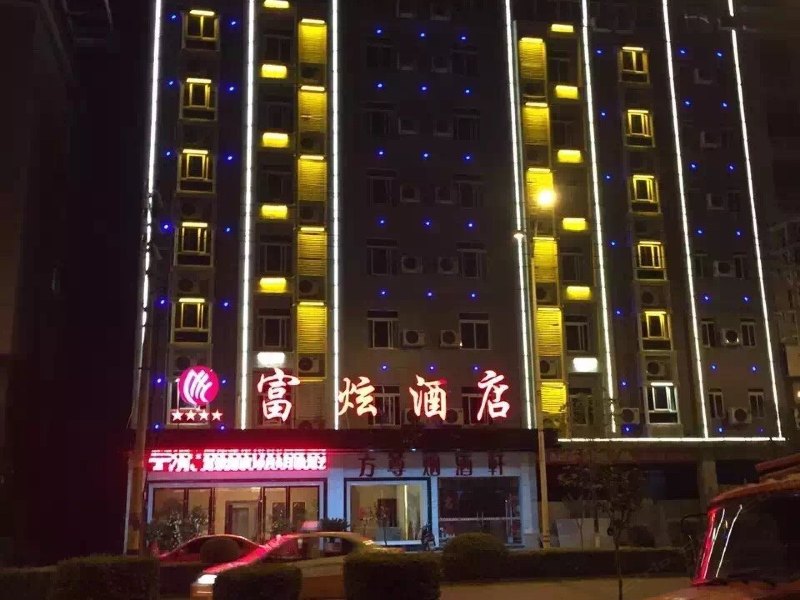 秀山富炫酒店