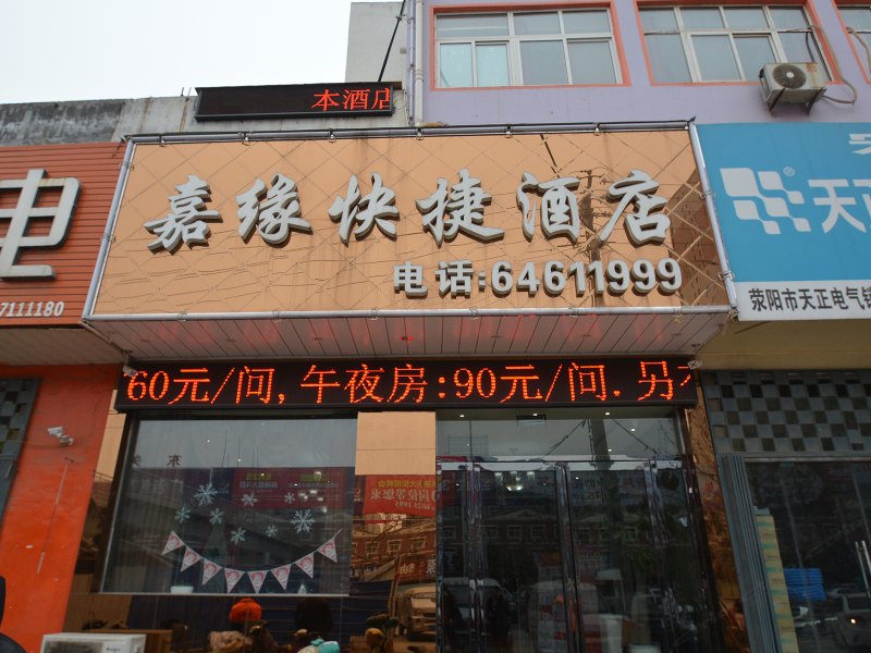 酒店外观