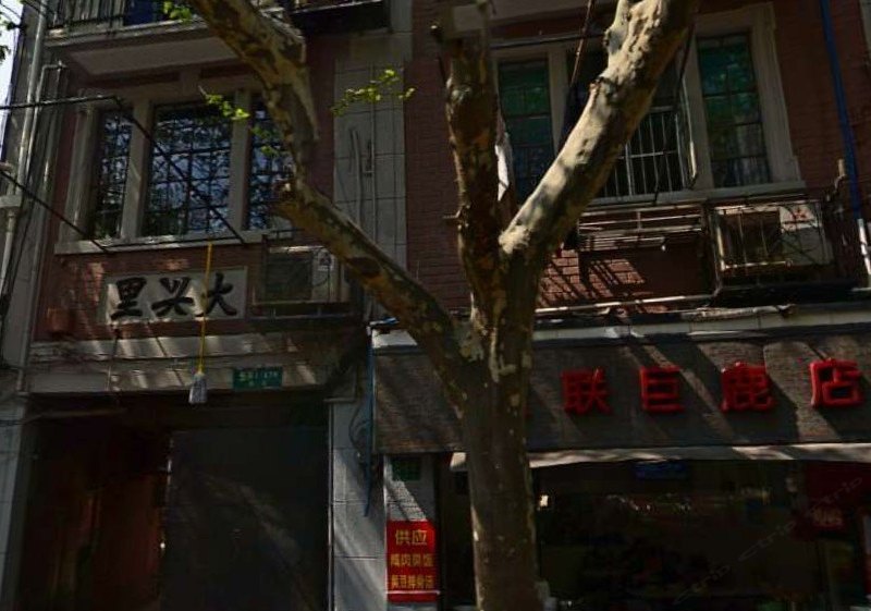 步步莲花特色民居(上海巨鹿路店)