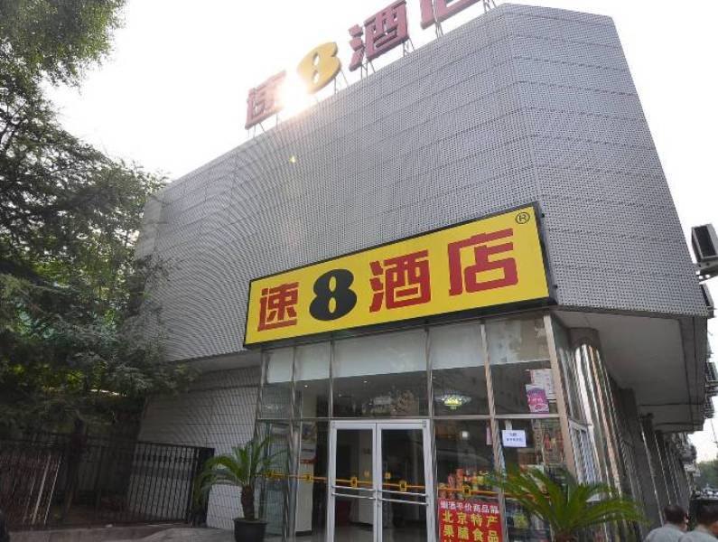 速8酒店（北京西客站北广场店）