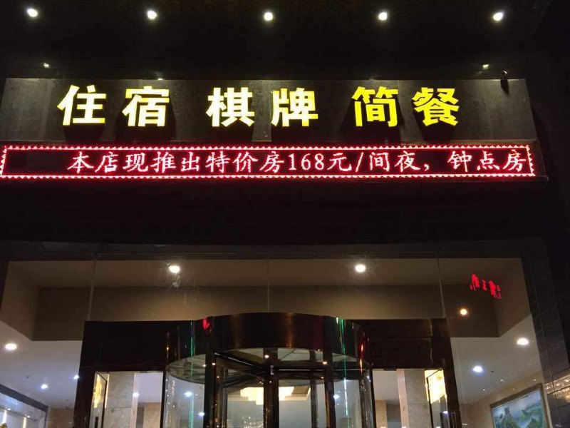 酒店外观