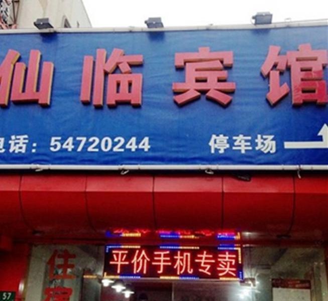 酒店外观