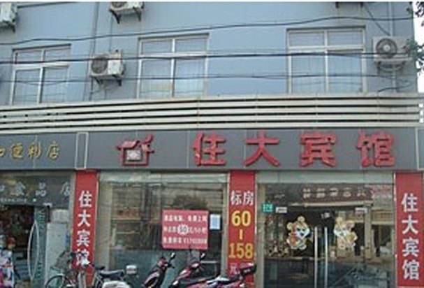 酒店外观