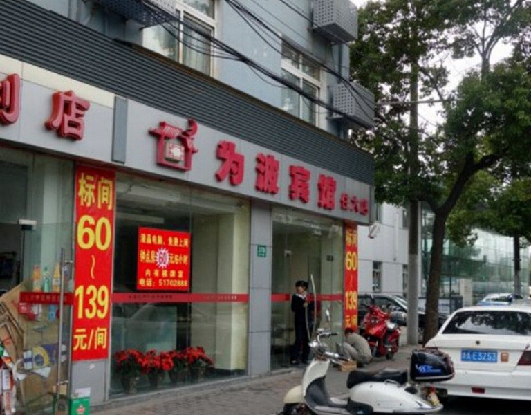 酒店外观