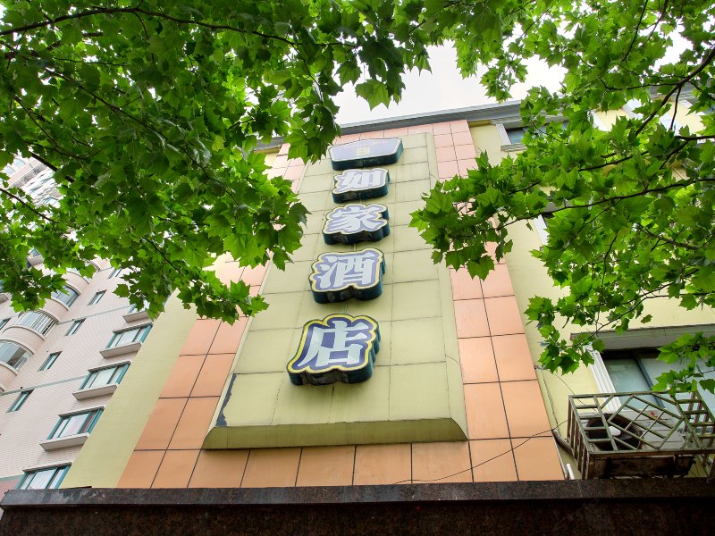 如家快捷酒店（上海世博西藏南路地铁站店）