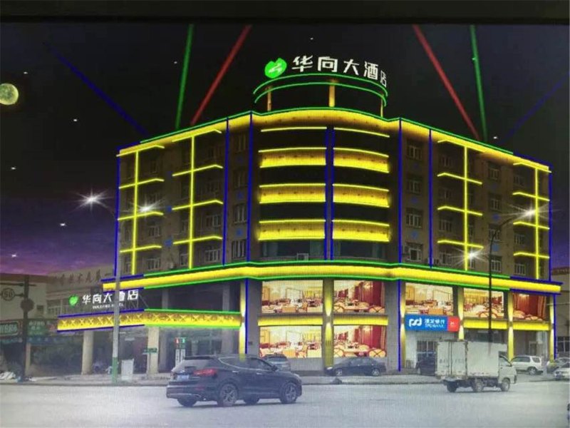 临安华向大酒店