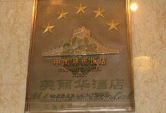 酒店模块 