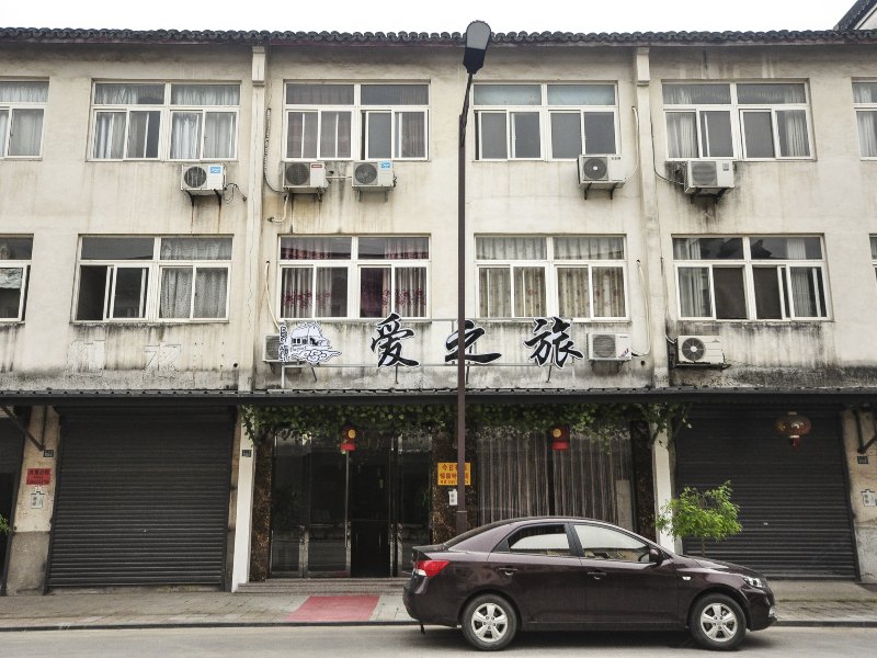 乌镇爱之旅客栈