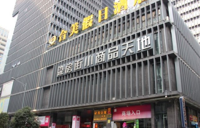 成都安居乐酒店公寓