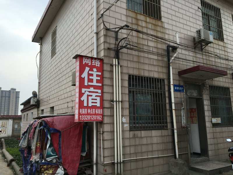 扬州网络旅社