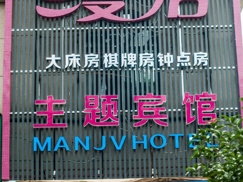 酒店外观