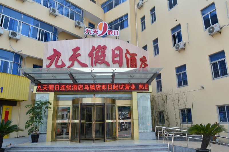 酒店外观