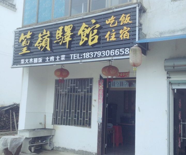 婺源篁岭驿馆