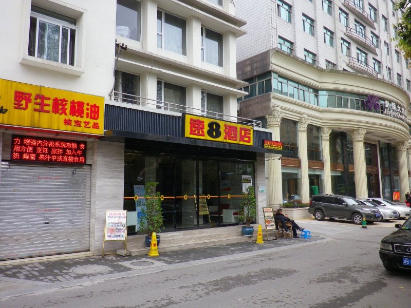 速8酒店(重庆大礼堂店)