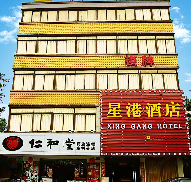 广州星港酒店