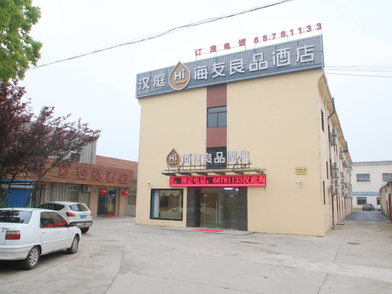 海友良品酒店（上海浦东机场川南奉公路店）