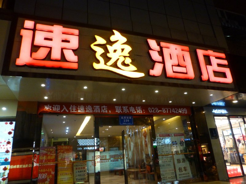 酒店外观