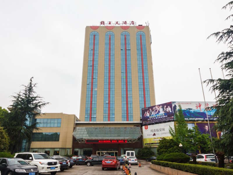 临安钱王大酒店
