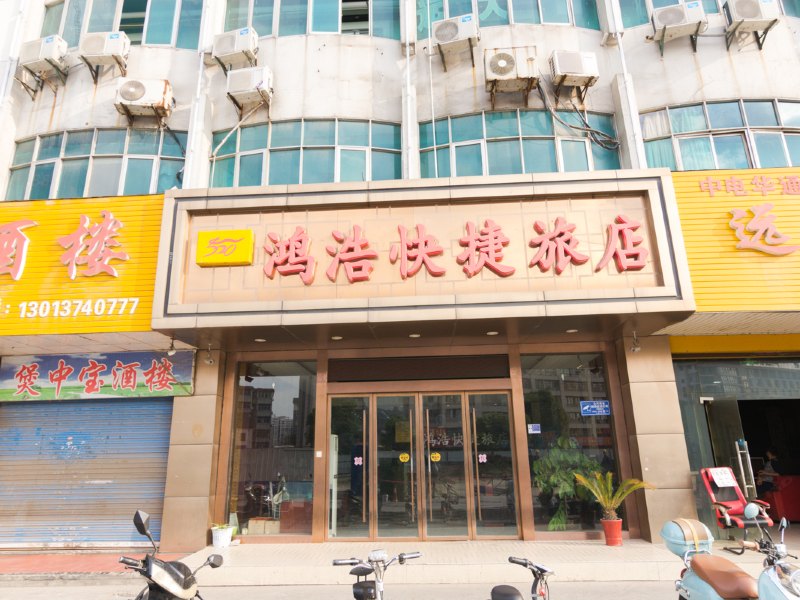 扬州520鸿浩快捷旅店