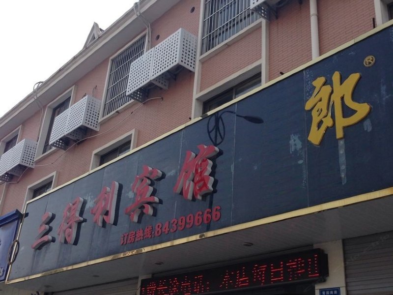如东三得利宾馆