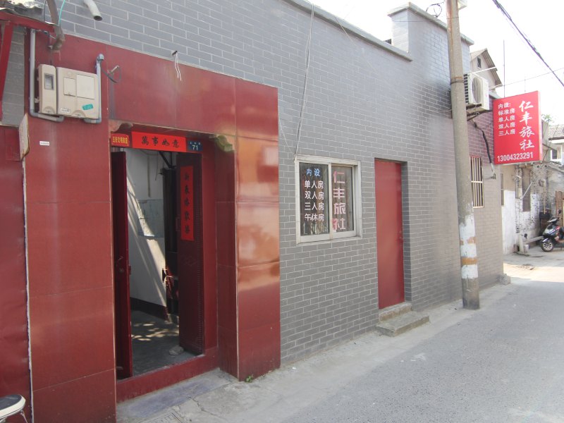 仁丰里旅馆