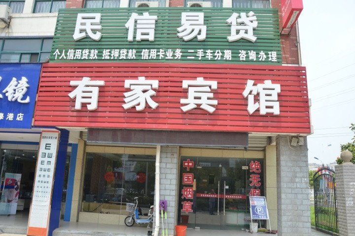 如皋长江镇有家快捷酒店