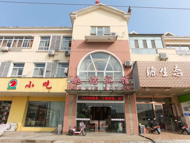 如洁商务宾馆