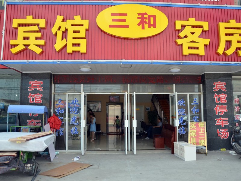 海门三和宾馆