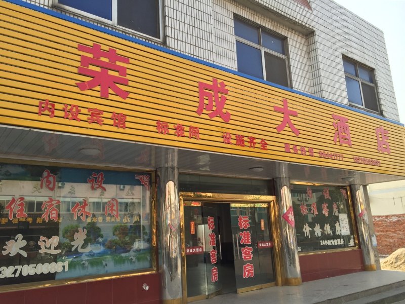 江都荣成大酒店