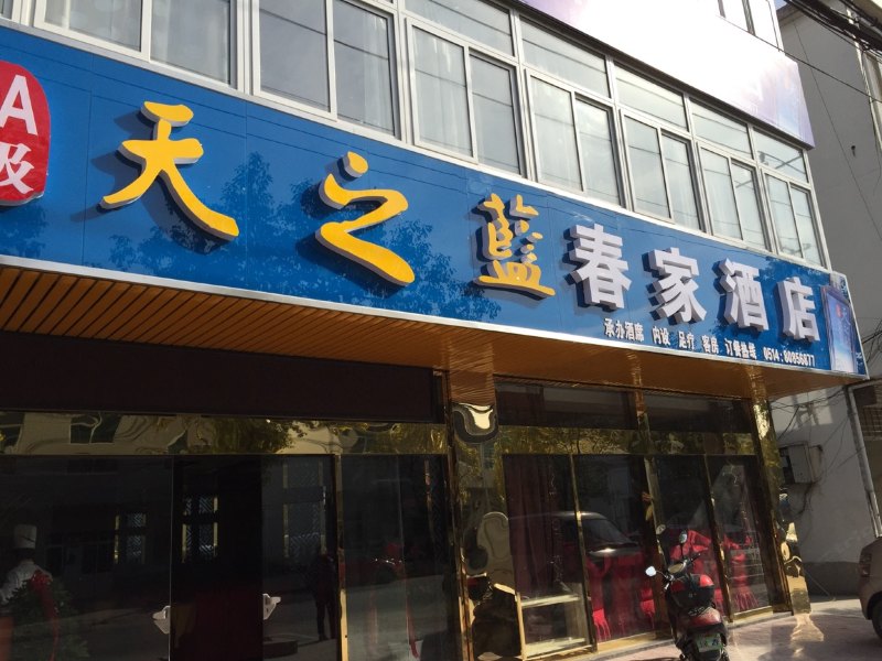 酒店外观