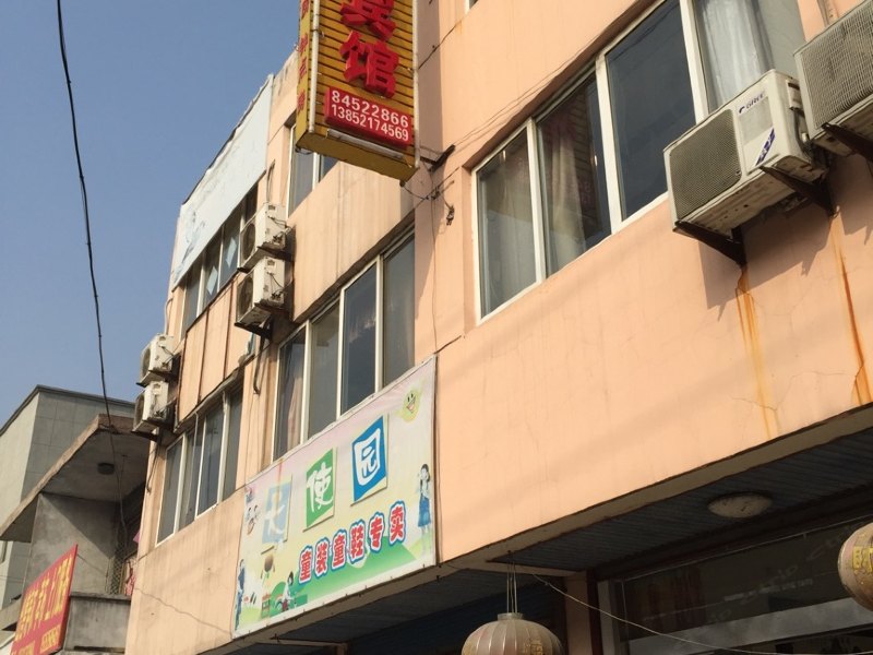 高邮兴财旅馆