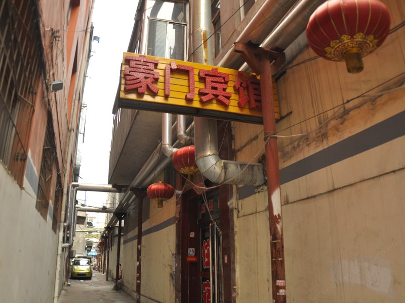 太原豪门快捷宾馆