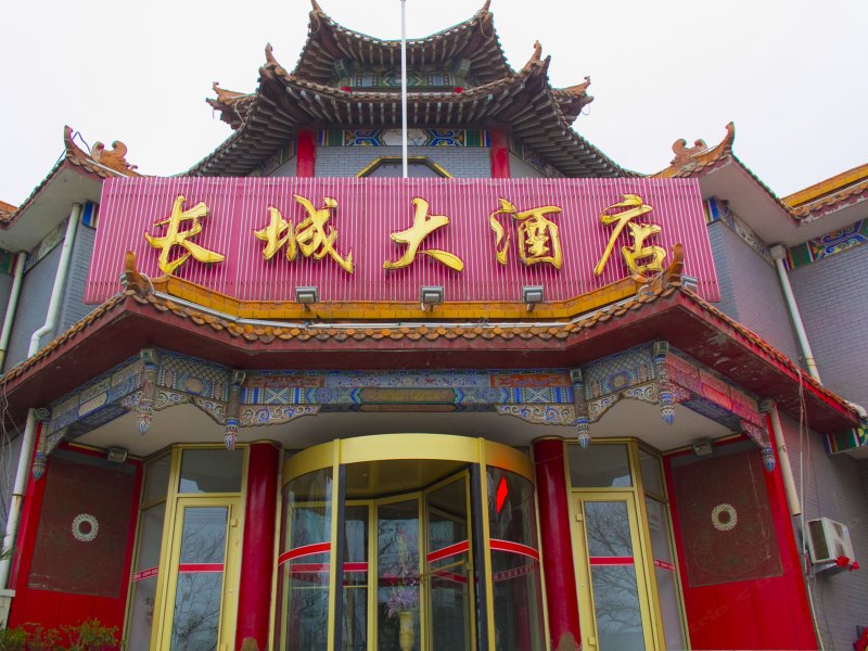 青州潍坊长城大酒店