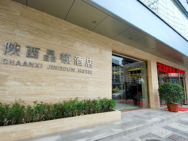 西安晶顿酒店