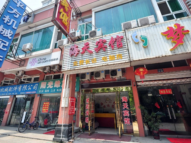 巢湖合肥海天宾馆