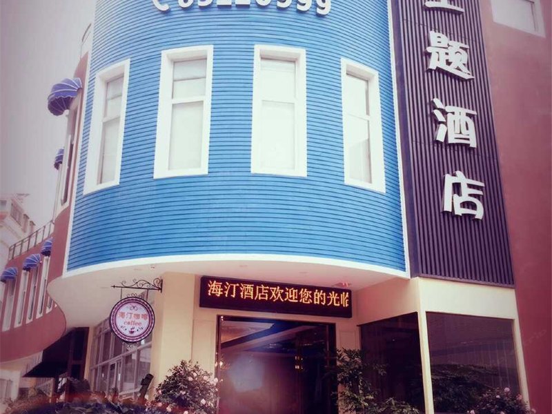 福清福州思铂睿海汀酒店