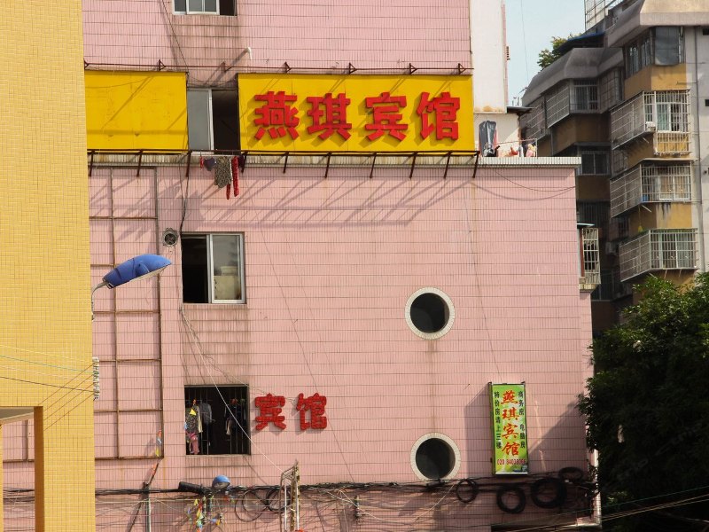 广州燕琪宾馆