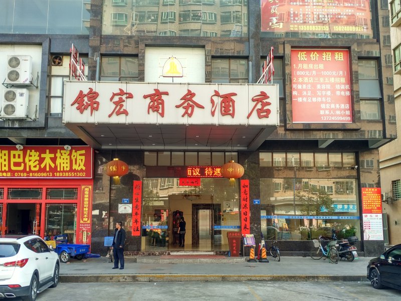 东莞长安锦宏商务酒店
