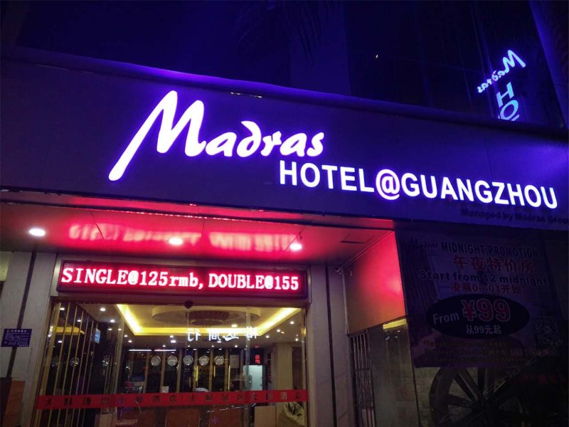 广州马德拉酒店
