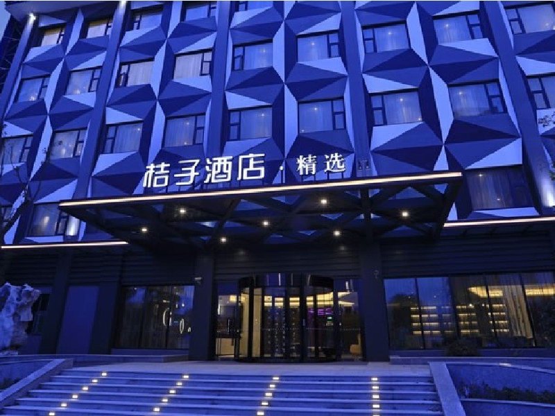 桔子酒店·精选(上海江桥曹安公路店)(原虹桥机场国展中心酒店)