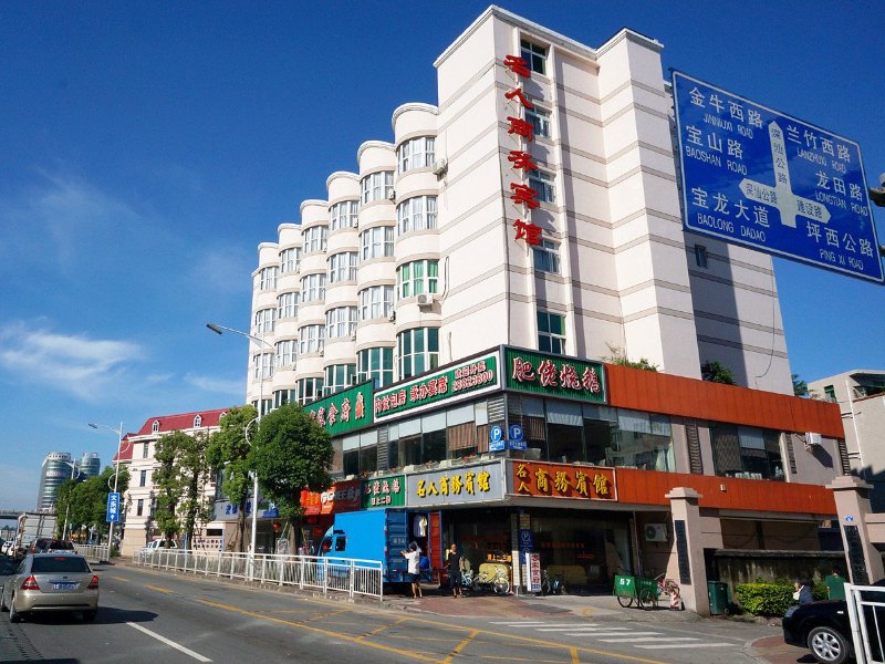 深圳名人商务宾馆(坪山店)