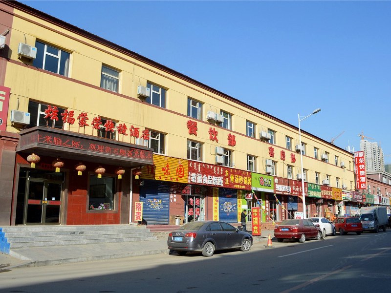炫福蒙荣快捷酒店